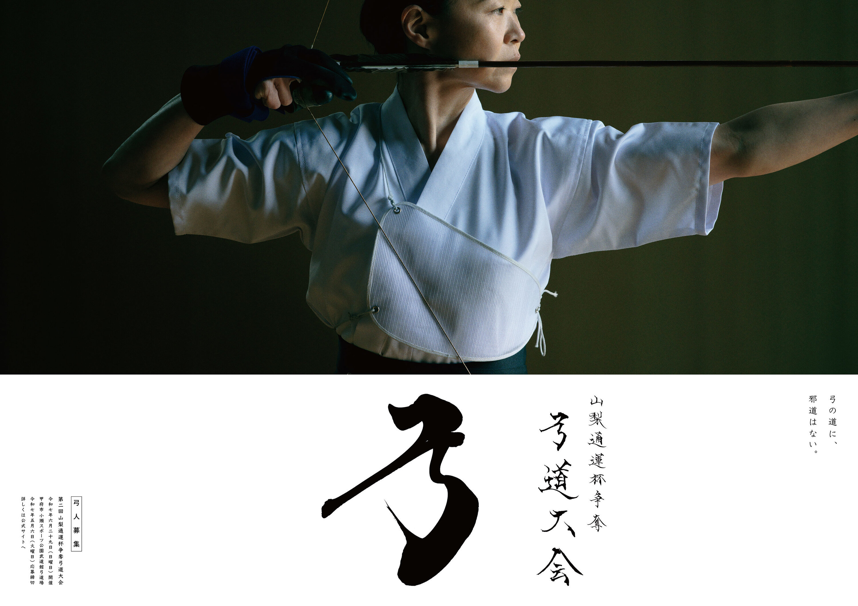<p>Yamanashi Transportation KYUDO</p>