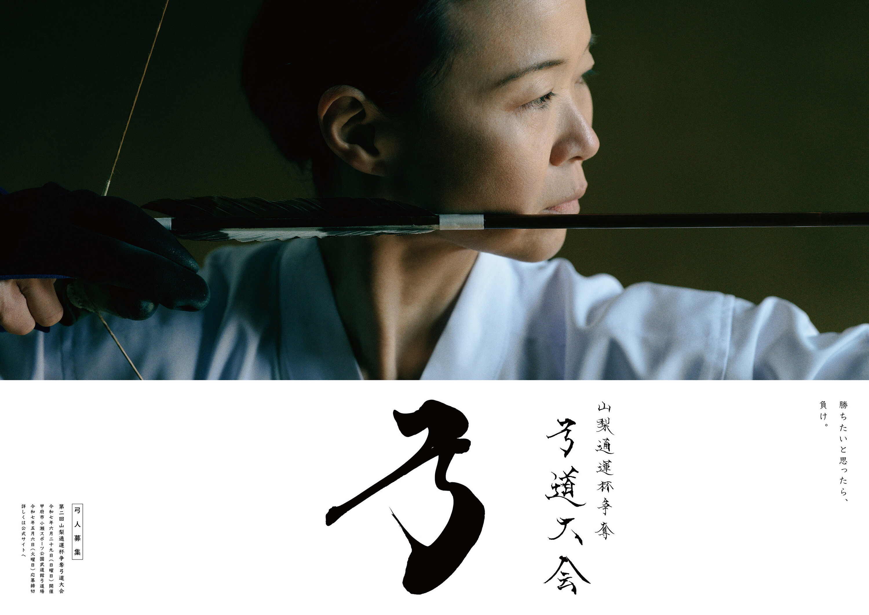 <p>Yamanashi Transportation KYUDO</p>