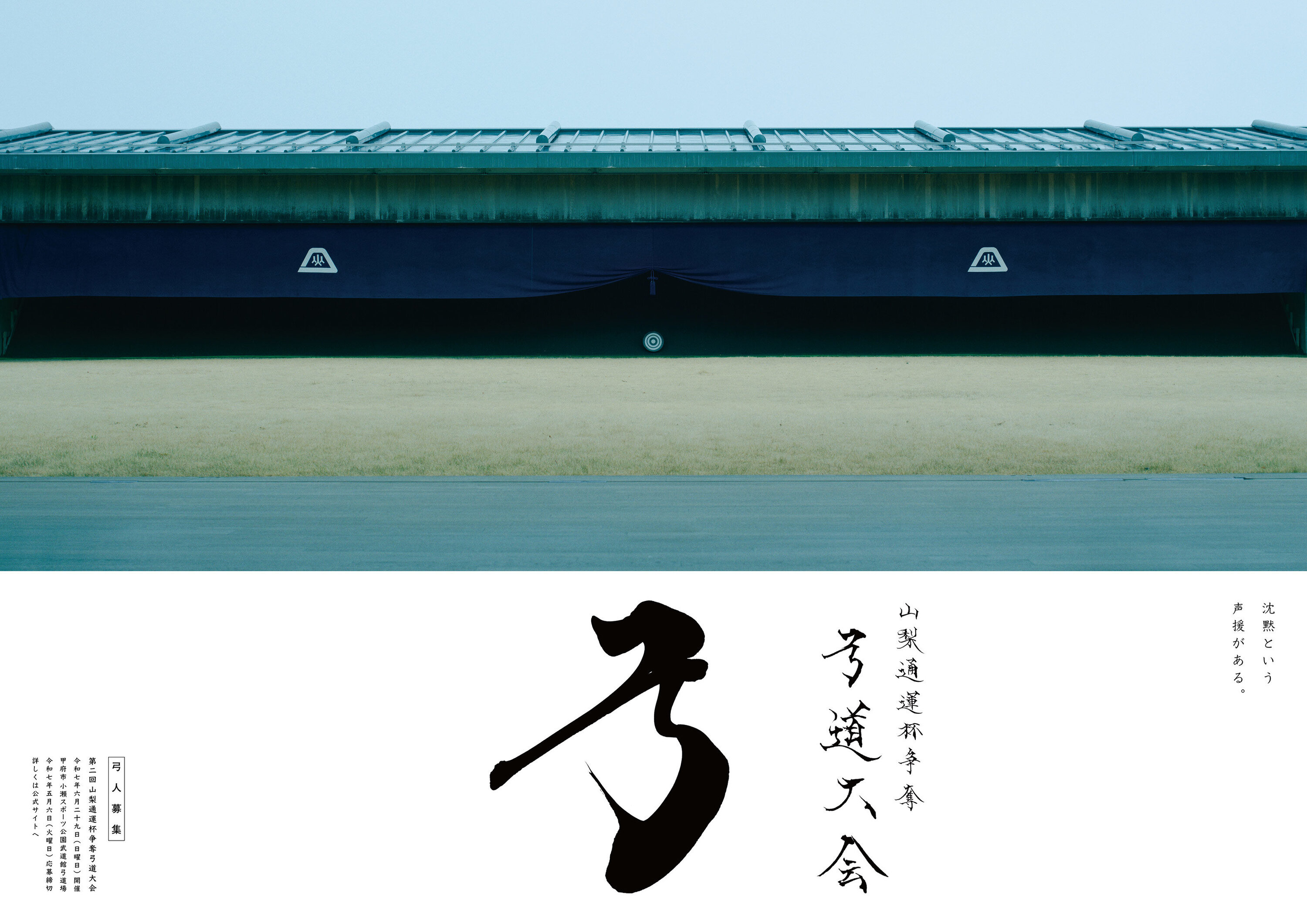 <p>Yamanashi Transportation KYUDO</p>