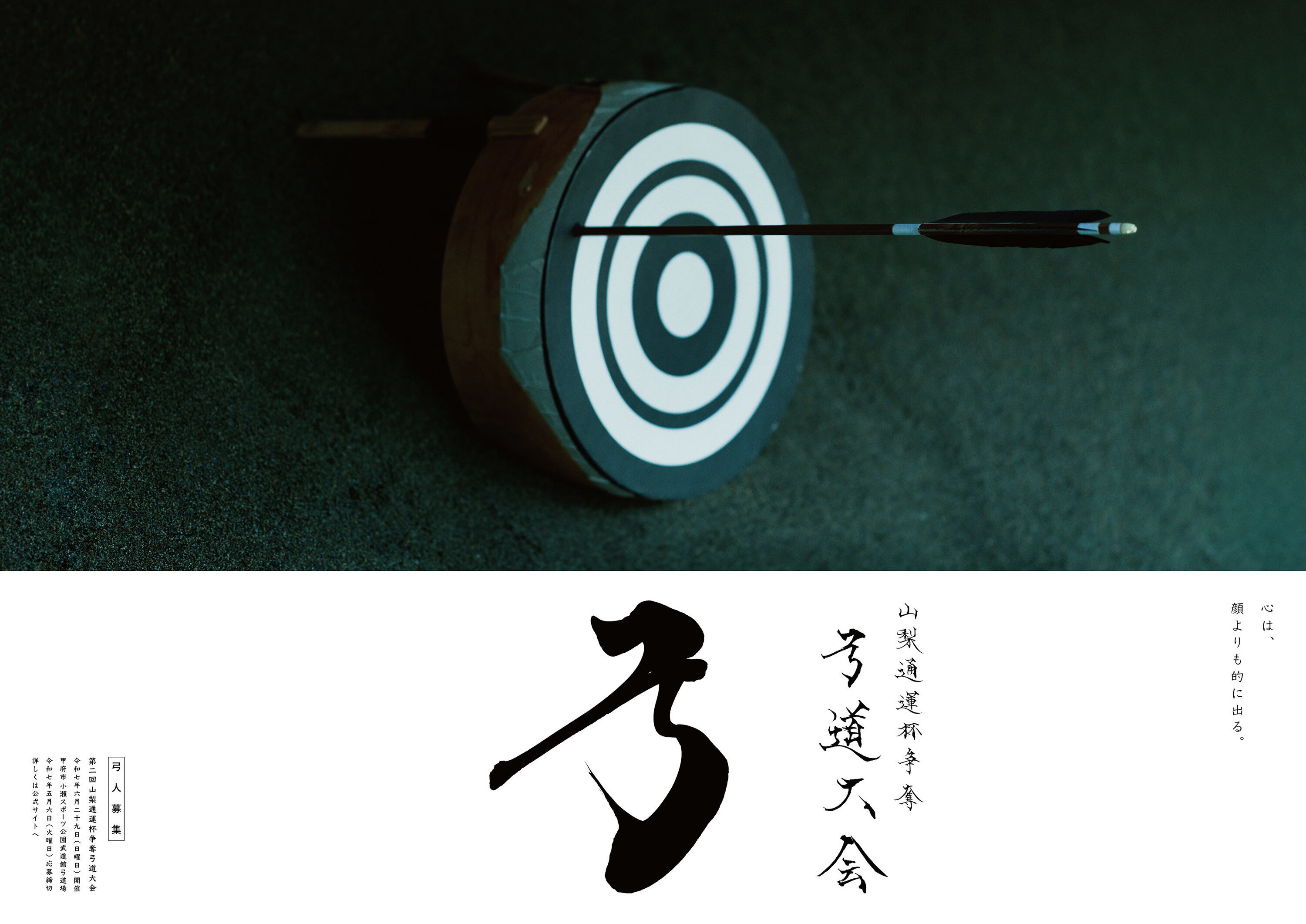 <p>Yamanashi Transportation KYUDO</p>