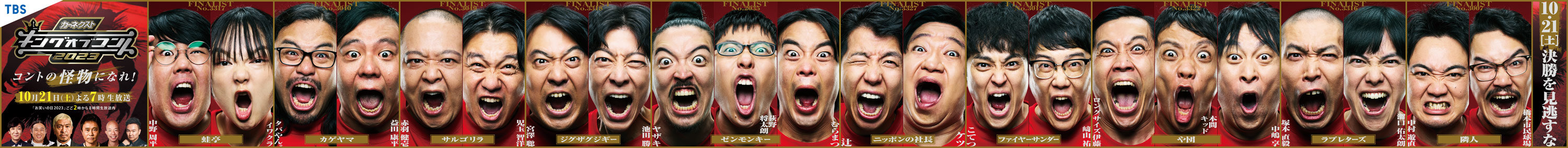 <p>KING OF CONTE 2023</p>