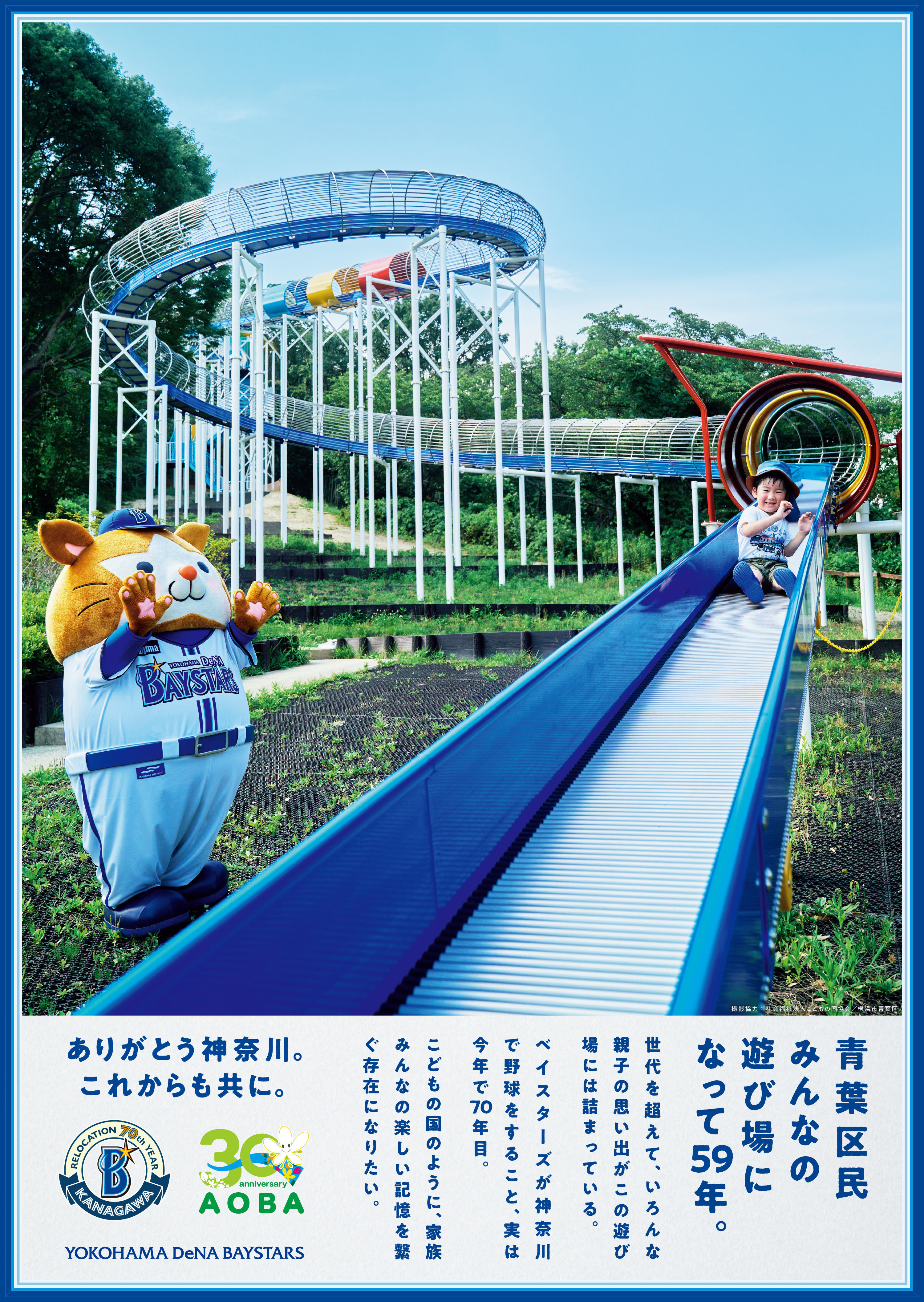 <p>Yokohama DeNA BayStars</p>