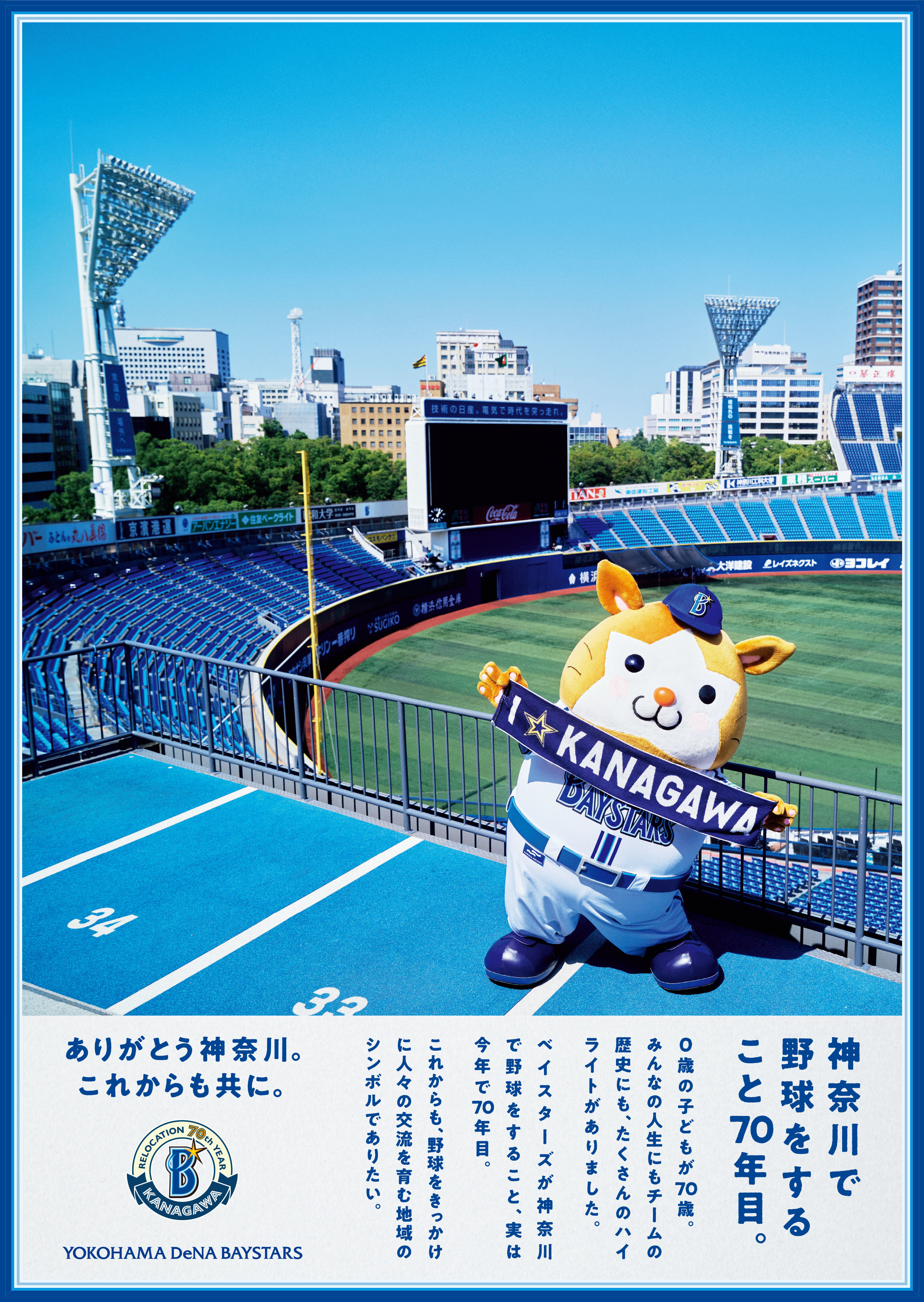 <p>Yokohama DeNA BayStars</p>