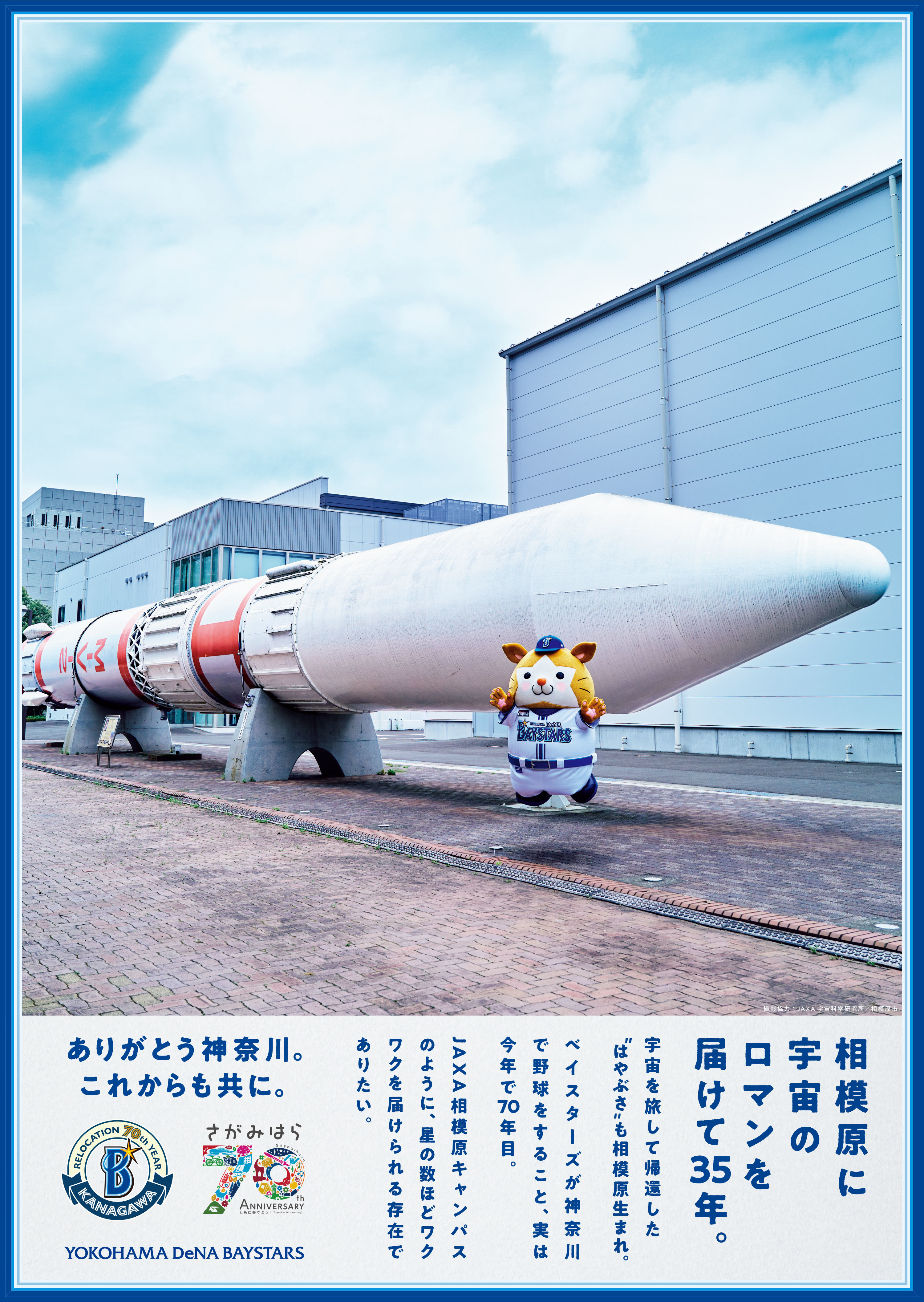 <p>Yokohama DeNA BayStars</p>