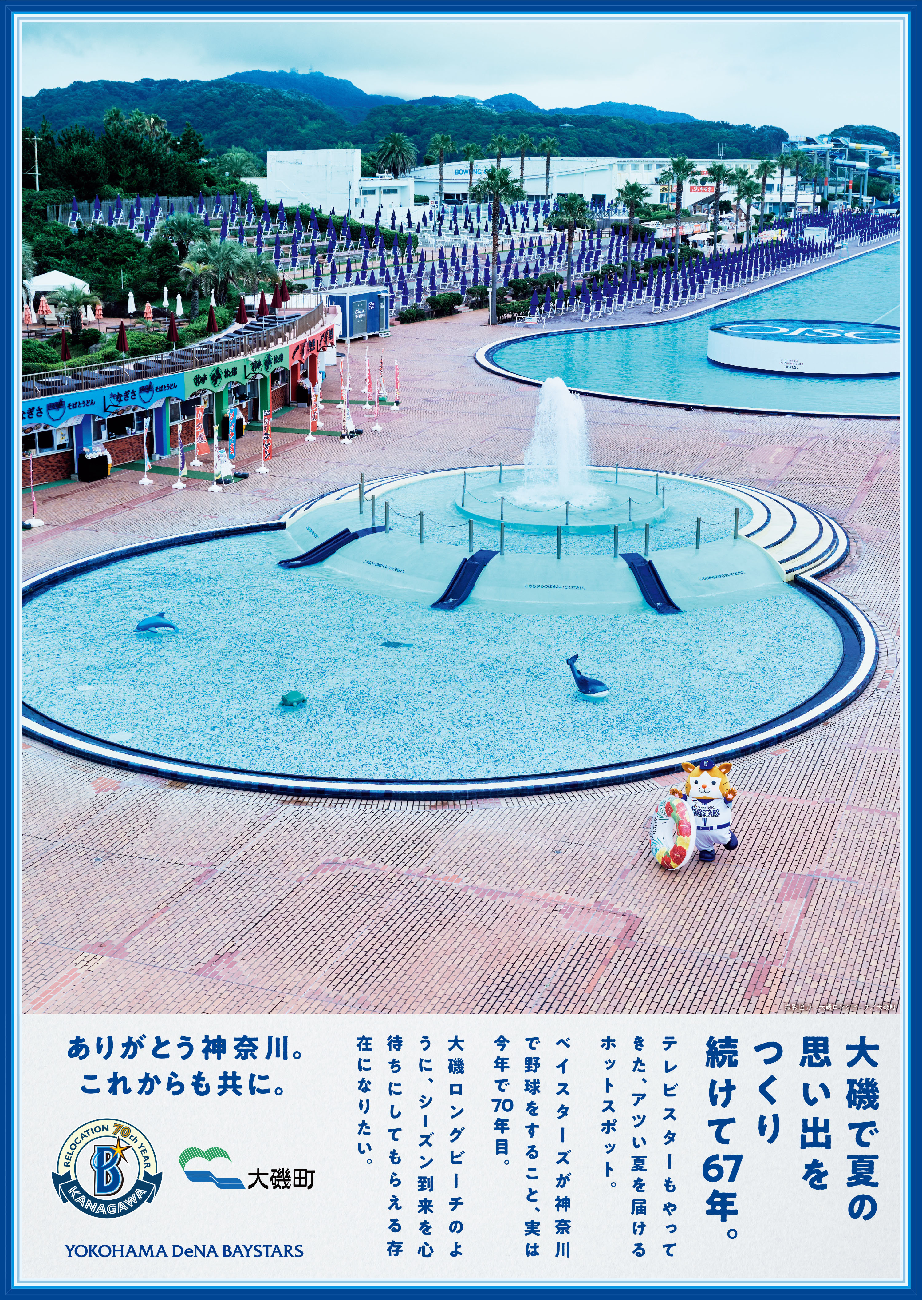 <p>Yokohama DeNA BayStars</p>