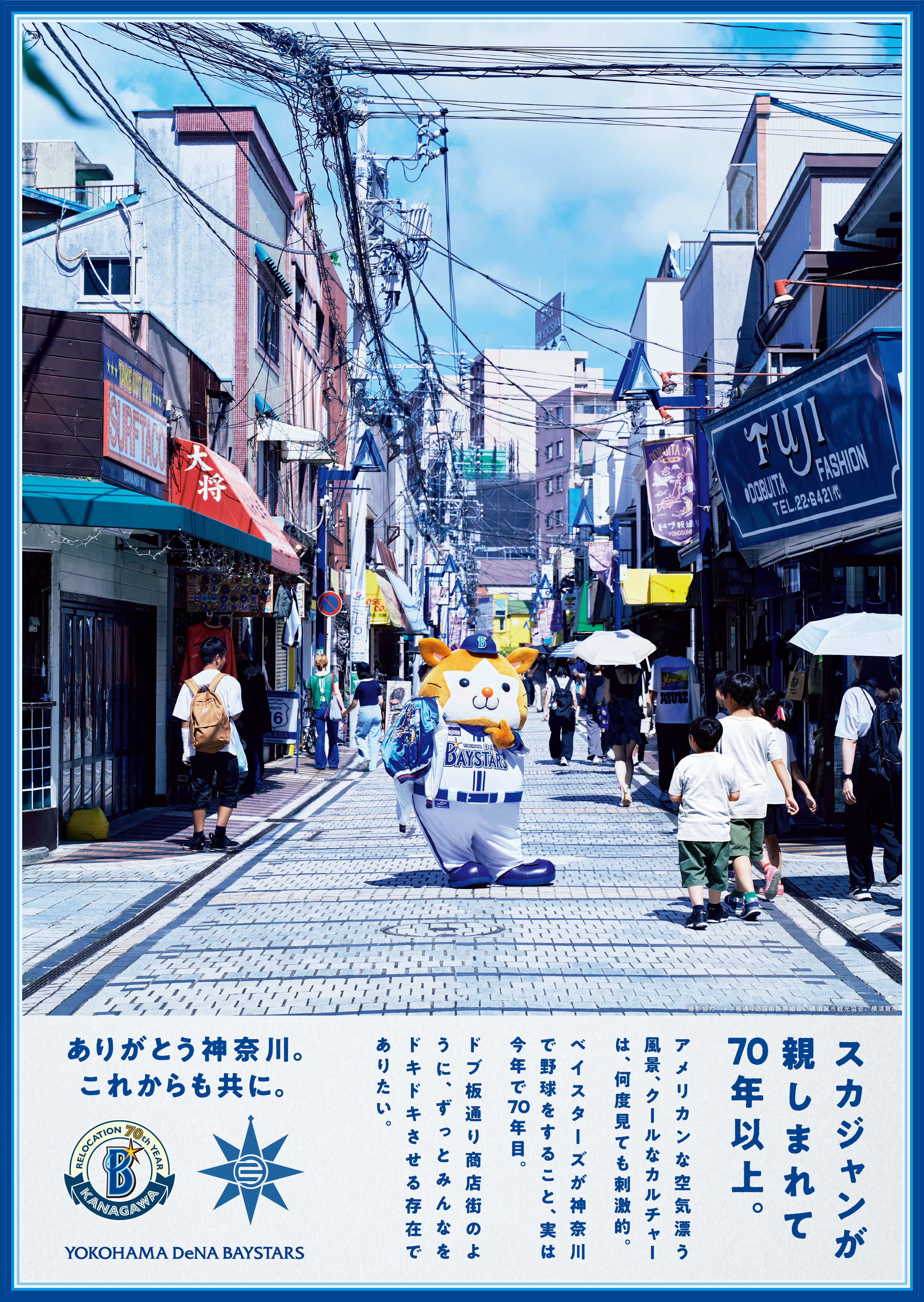 <p>Yokohama DeNA BayStars</p>