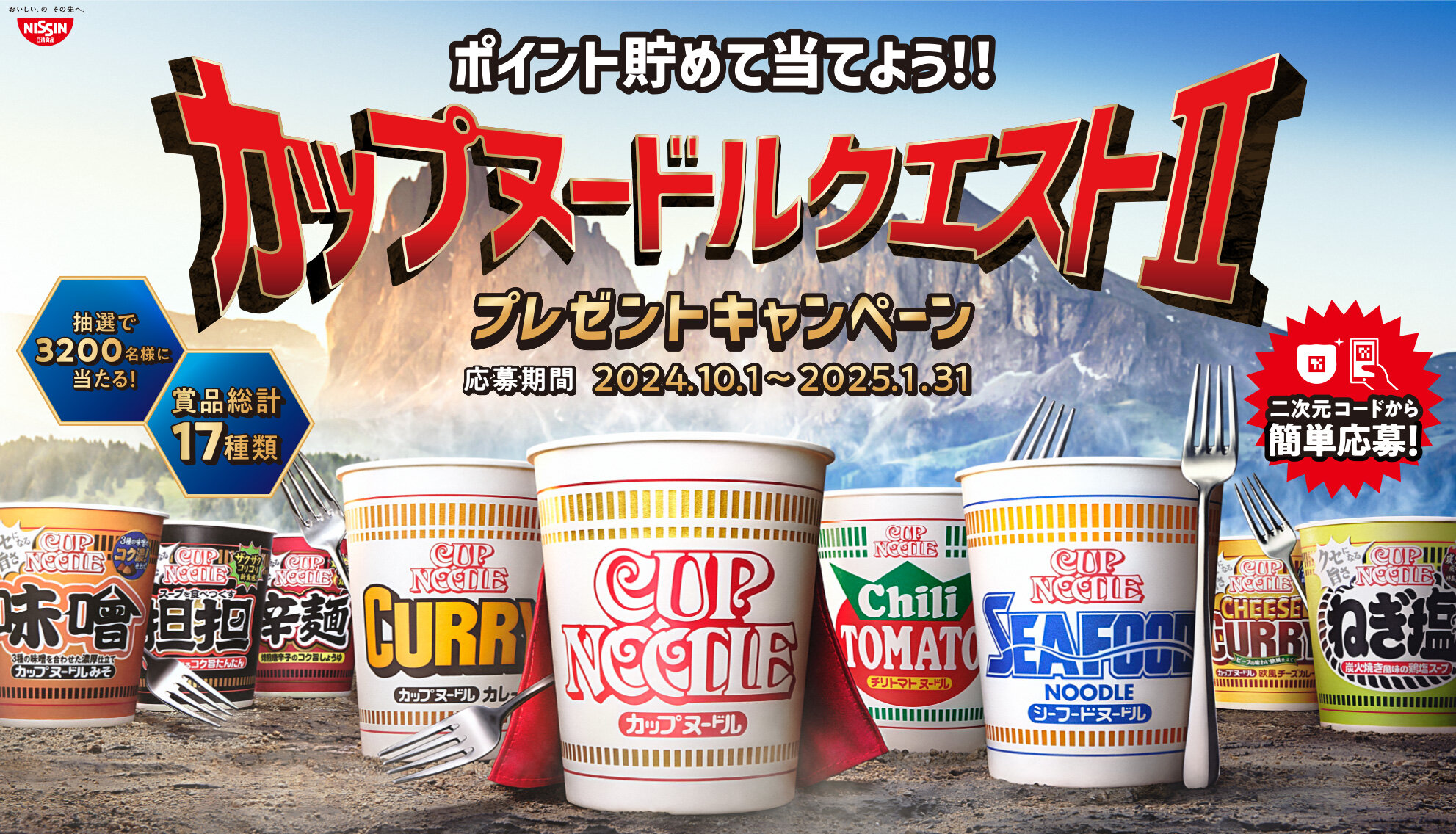 <p>CUP NOODLES QUEST Ⅱ</p>