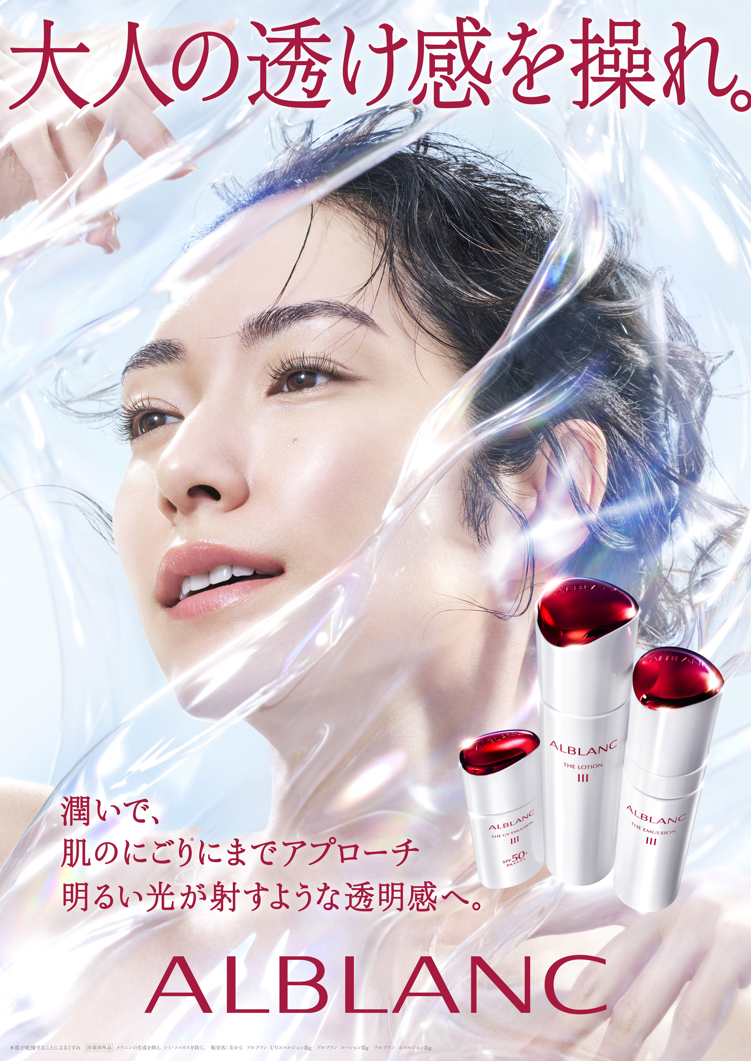 <p>ALBLANC SKIN CARE</p>