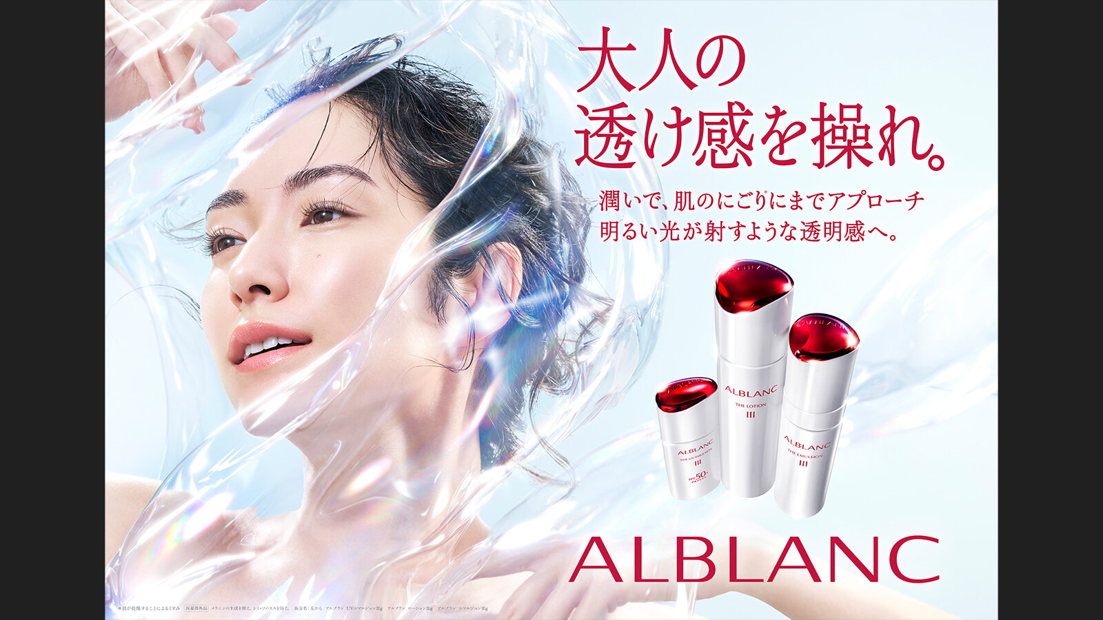 <p>ALBLANC SKIN CARE</p>
