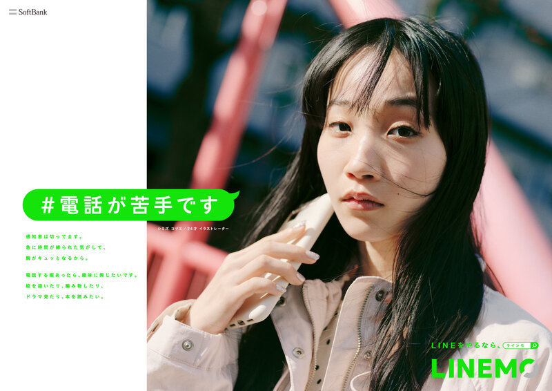 <p>LINEMO「#電話が苦手です」</p>