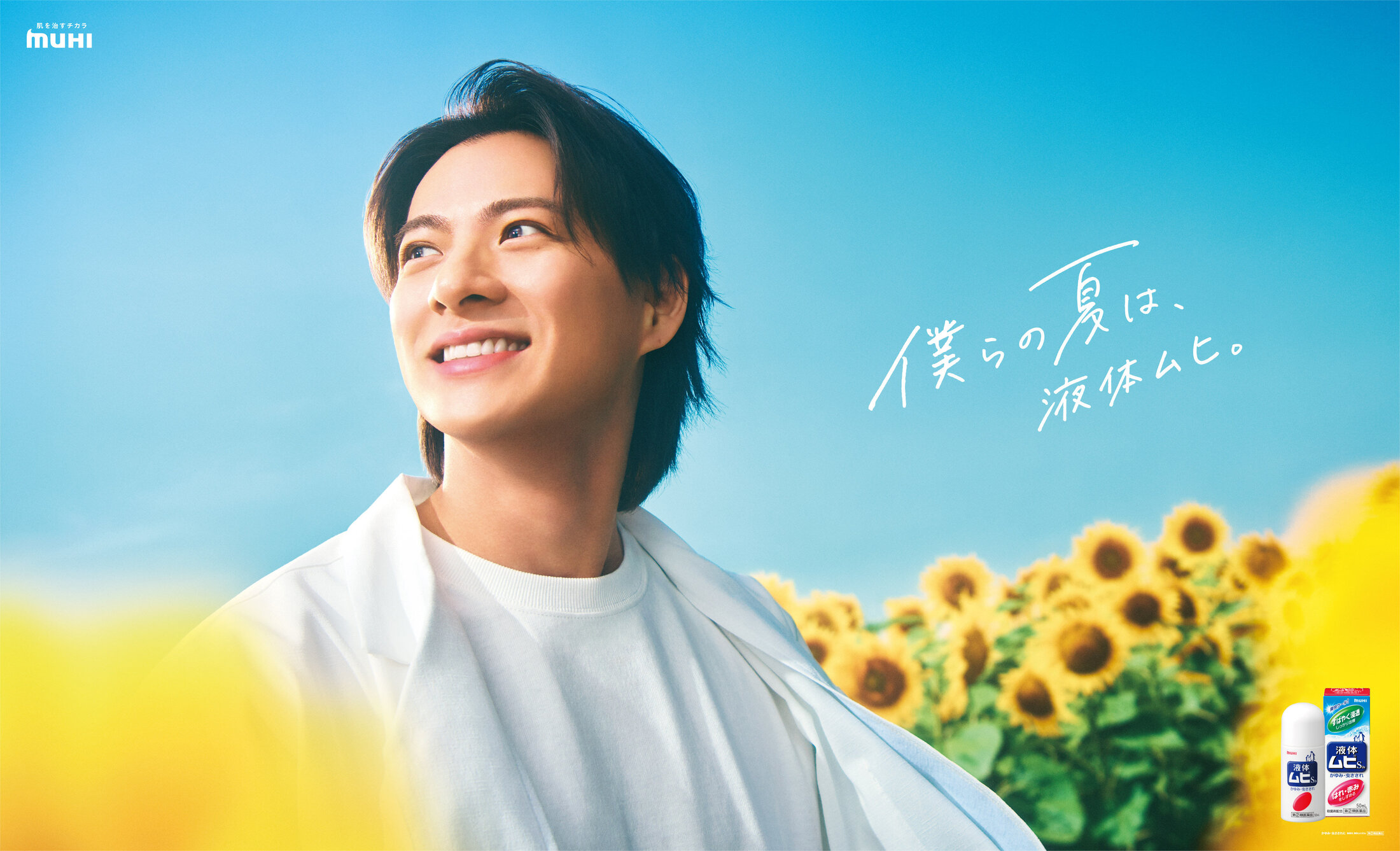 <p>2025 液体ムヒ</p>