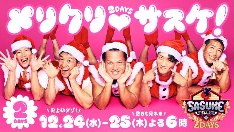 <p>SASUKE 2025 Merry Christmas</p>