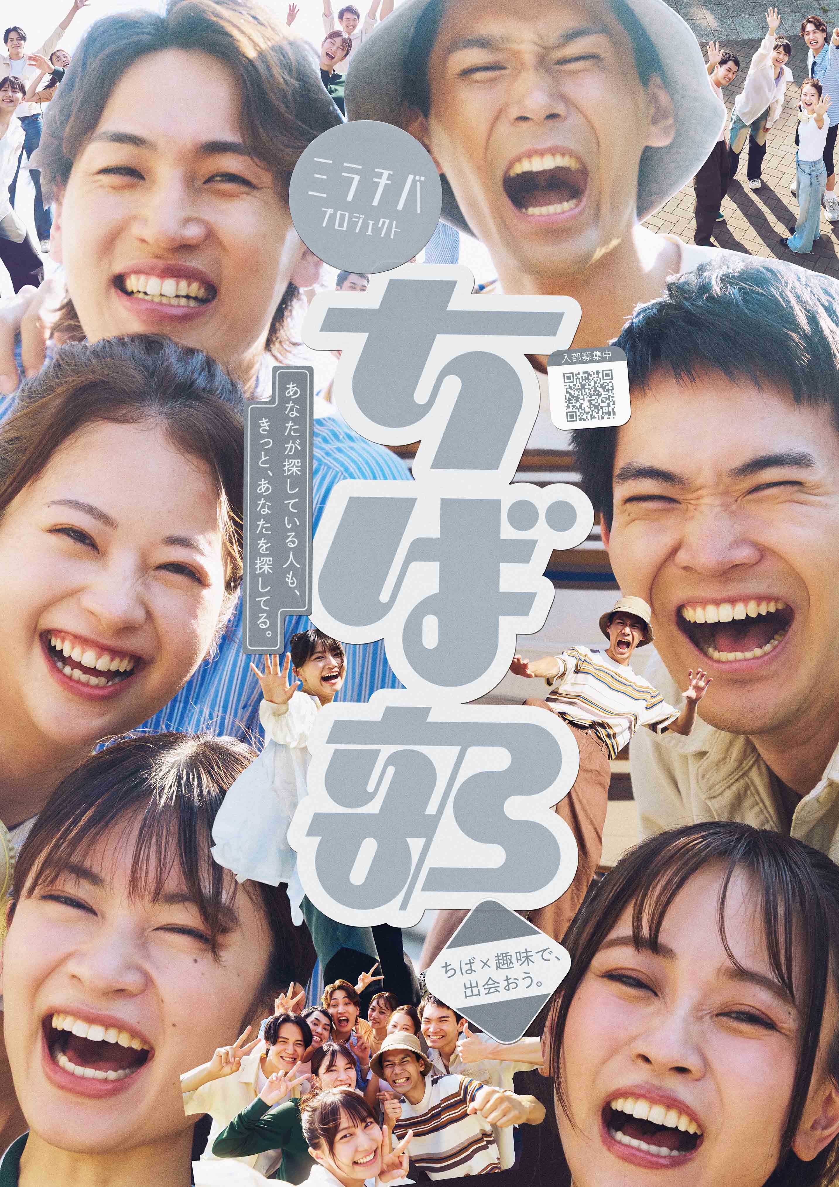 <p>ちば部</p>