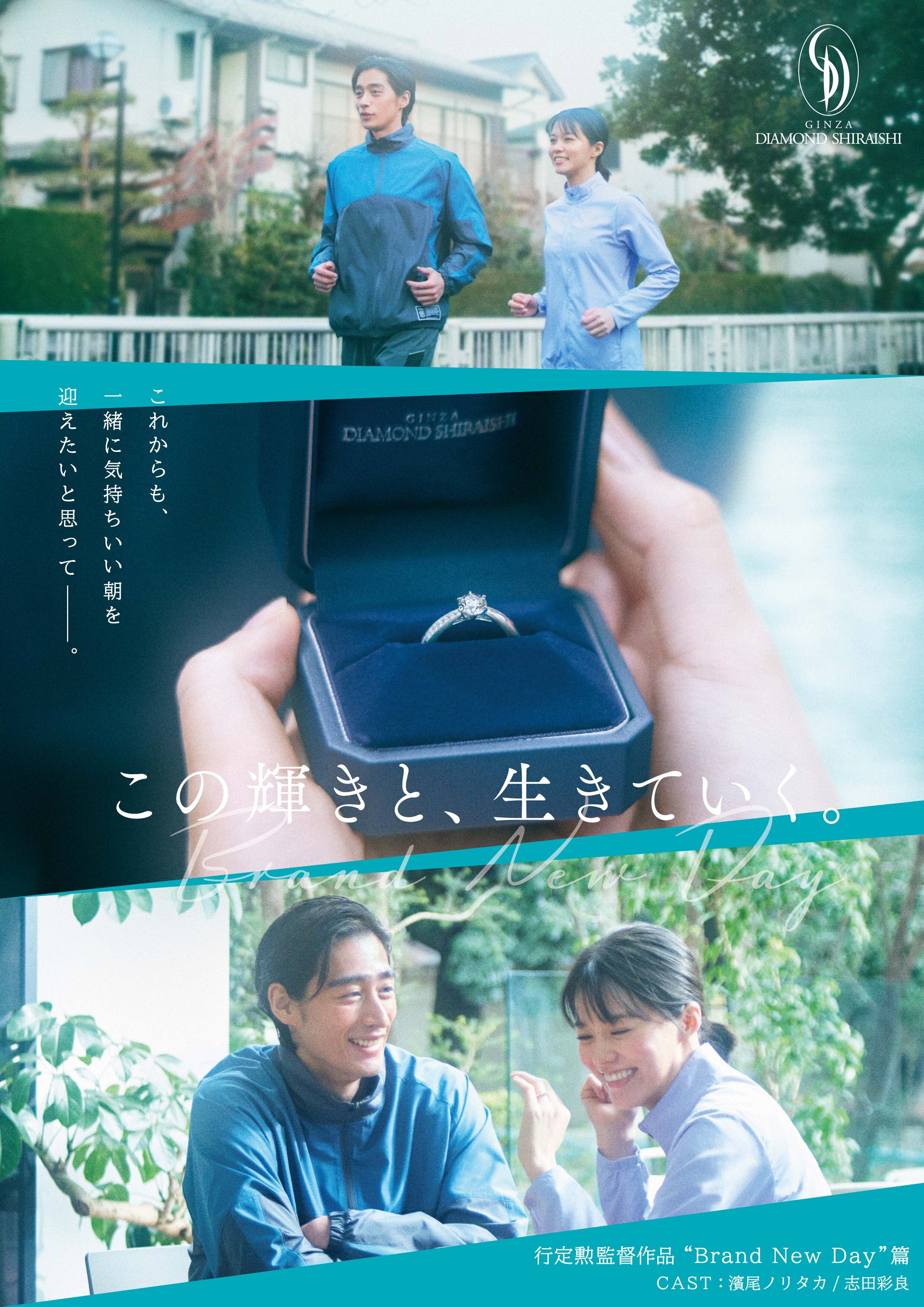 <p>DIAMONDO SHIRAISHI「Brand New Day」</p>